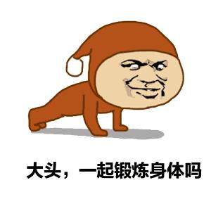 bighead才不是大脑袋！被人骂了都不知道！