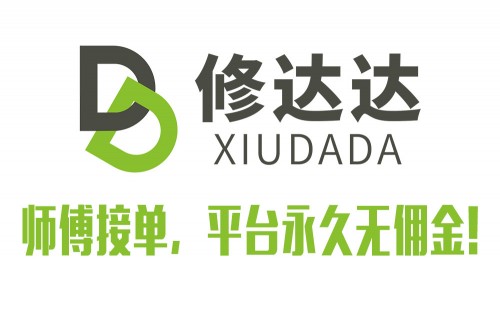 修达达怎么找安装师傅,修达达家庭维修