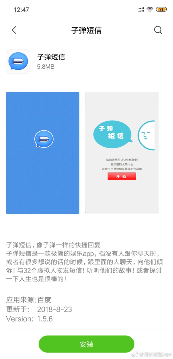 这回老罗也被山寨了！*弹子**短信APP上线两天就被山寨