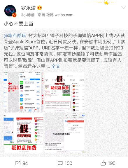 这回老罗也被山寨了！*弹子**短信APP上线两天就被山寨