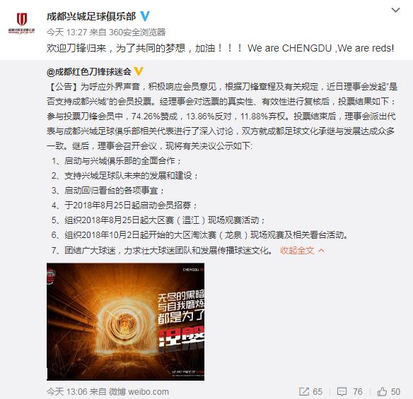 尘埃落定！刀锋正式回归，证“龙体”成足、川足共用！