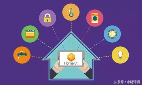 独家解读｜Homekit是什么？在智能家居中有何应用