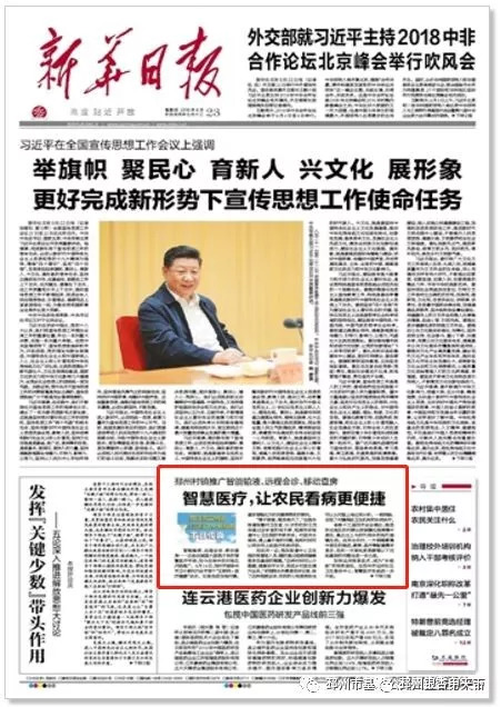 徐州新华日报最新消息,徐州新华医院出什么新闻了
