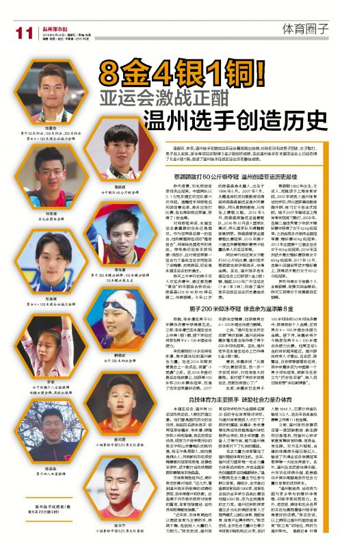 温州骄傲!8金4银1铜!亚运会激战正酣,温州选手已创历史最佳成绩