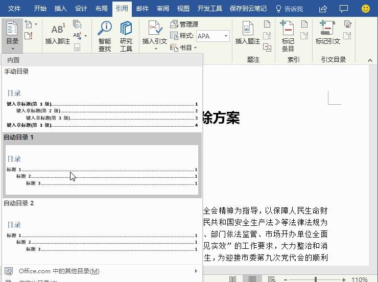 word技巧讲解目录,word技巧大全目录