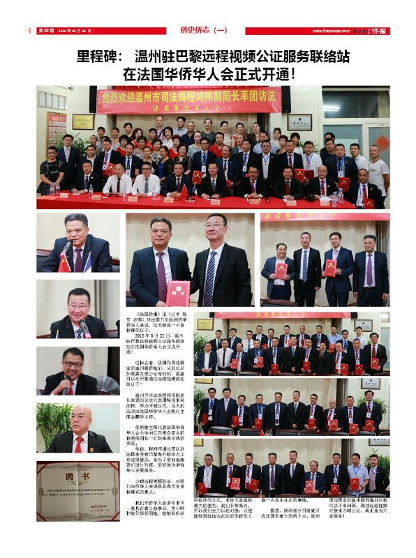 便侨惠侨：温州驻巴黎远程视频公证联络点正式挂牌