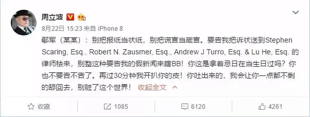 鄢军起诉周立波最新消息,鄢军与周立波官司谁输了