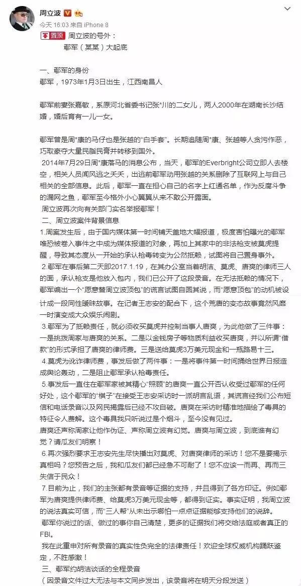 鄢军起诉周立波最新消息,鄢军与周立波官司谁输了
