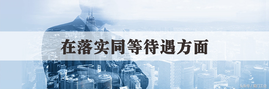 厦门首位台籍职工进入区级工会任职