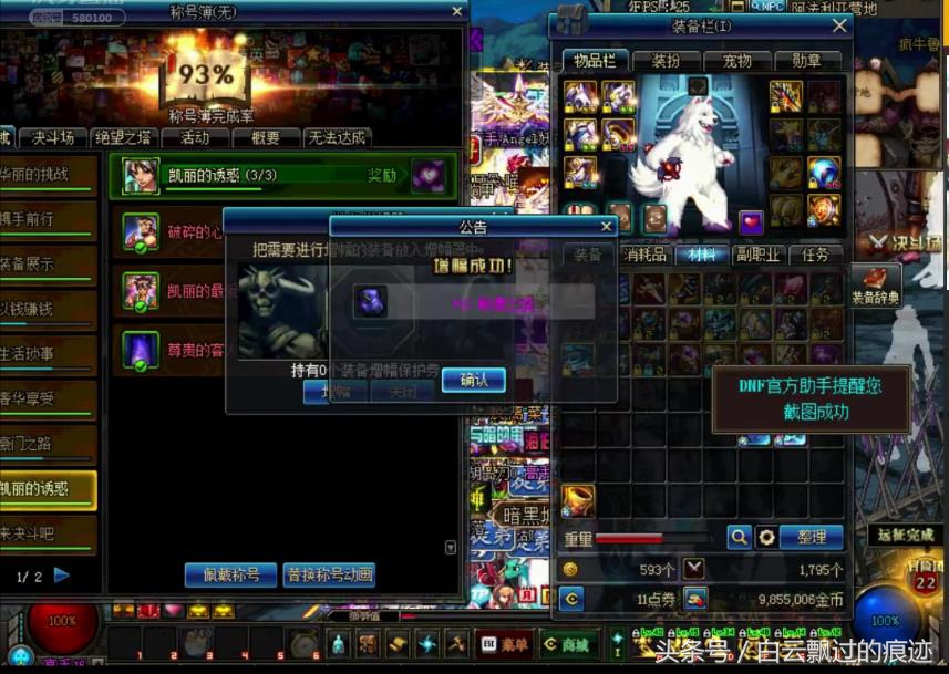 dnf强化18成就,dnf黄金杯可以继承100史诗吗