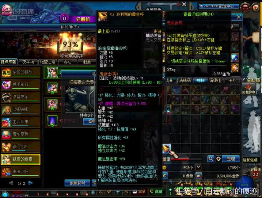 dnf强化18成就,dnf黄金杯可以继承100史诗吗