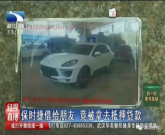 保时捷借给朋友却被抵押,借保时捷183万后续