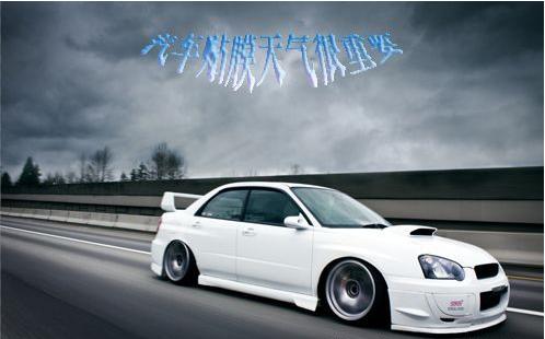 冬季汽车贴膜注意事项,夏季汽车贴膜保养攻略