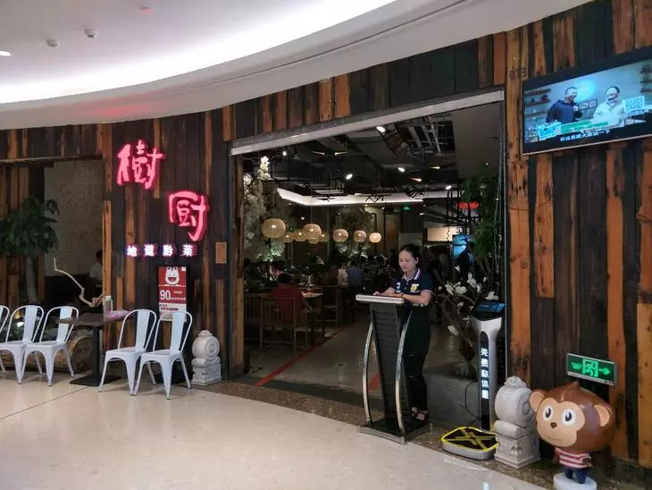 树厨观山湖区团购,贵阳树厨总店