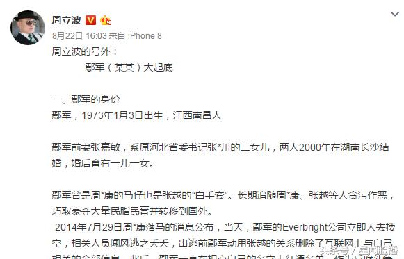 鄢军周立波事件最新进展,周立波鄢军现况最新消息