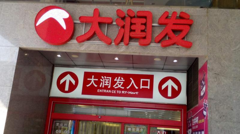 大润发碰瓷事件,大润发超市打假最新事件新闻