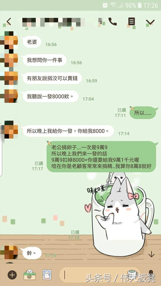 台湾老公:啪啪一次8000!老婆神回「公道价」百万人都说赞