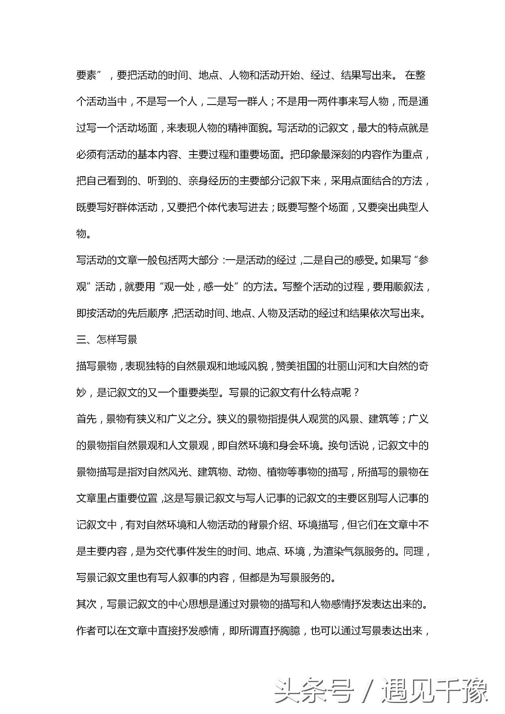 「小学写作技巧」小学作文写作方法指导（完整版），赶快孩子需要