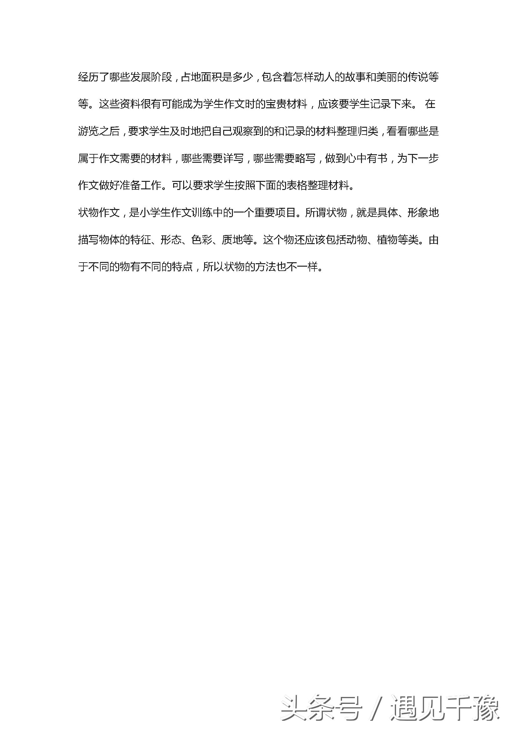 「小学写作技巧」小学作文写作方法指导（完整版），赶快孩子需要