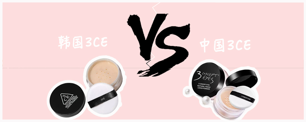 正品3ce各种韩妆,3ce美妆真的好吗