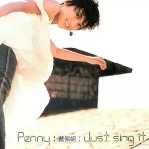 为什么戴佩妮没有绯闻,为什么戴佩妮最先淘汰