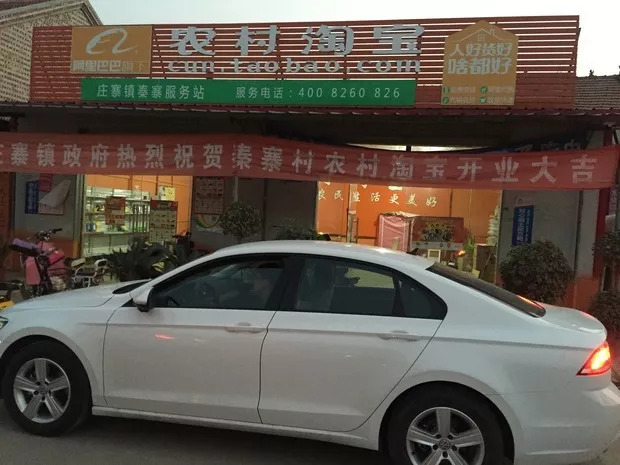 上村淘还能买汽车，这个村七成村民有了淘宝账户