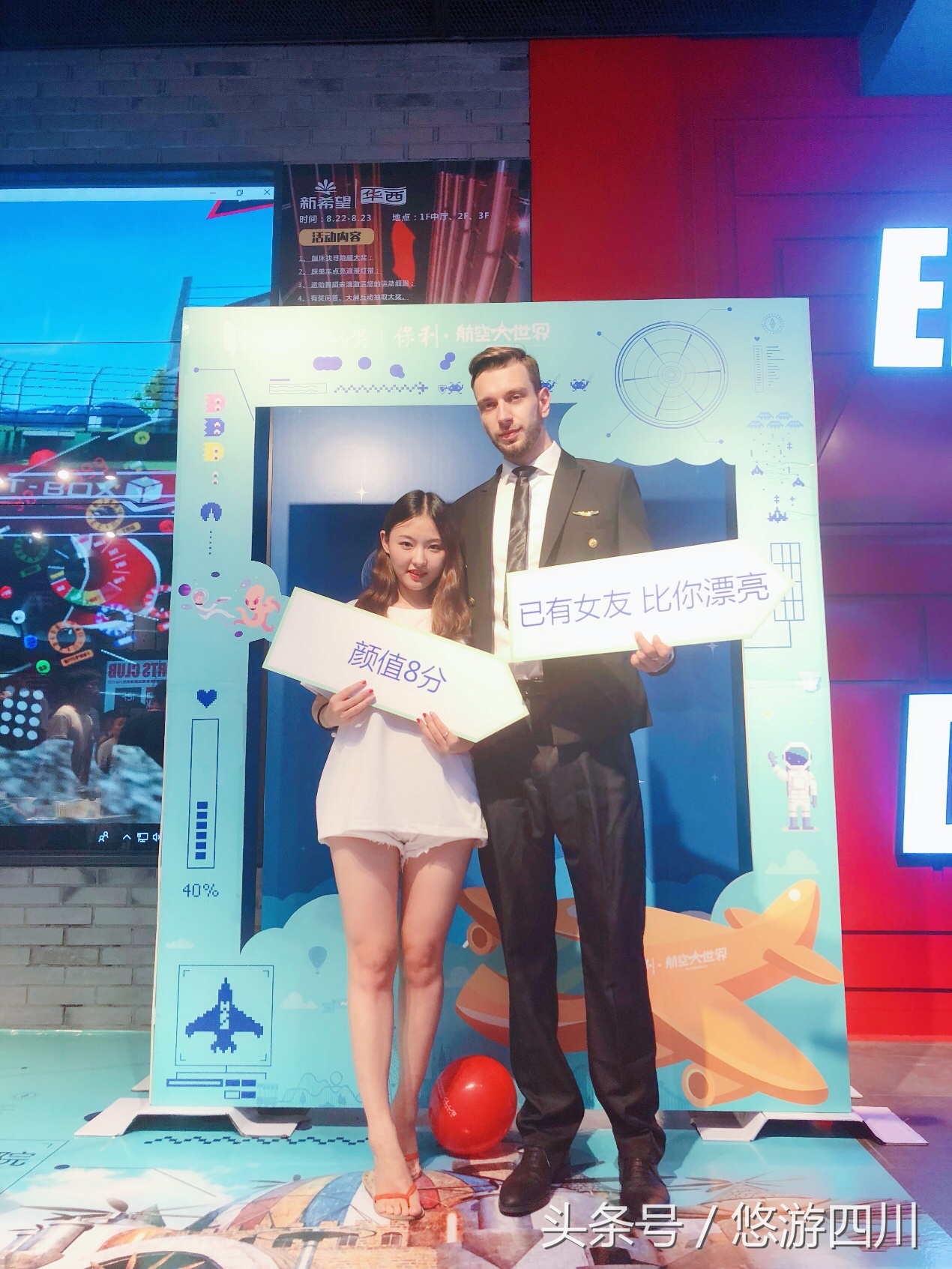 飞机大世界,航空大世界