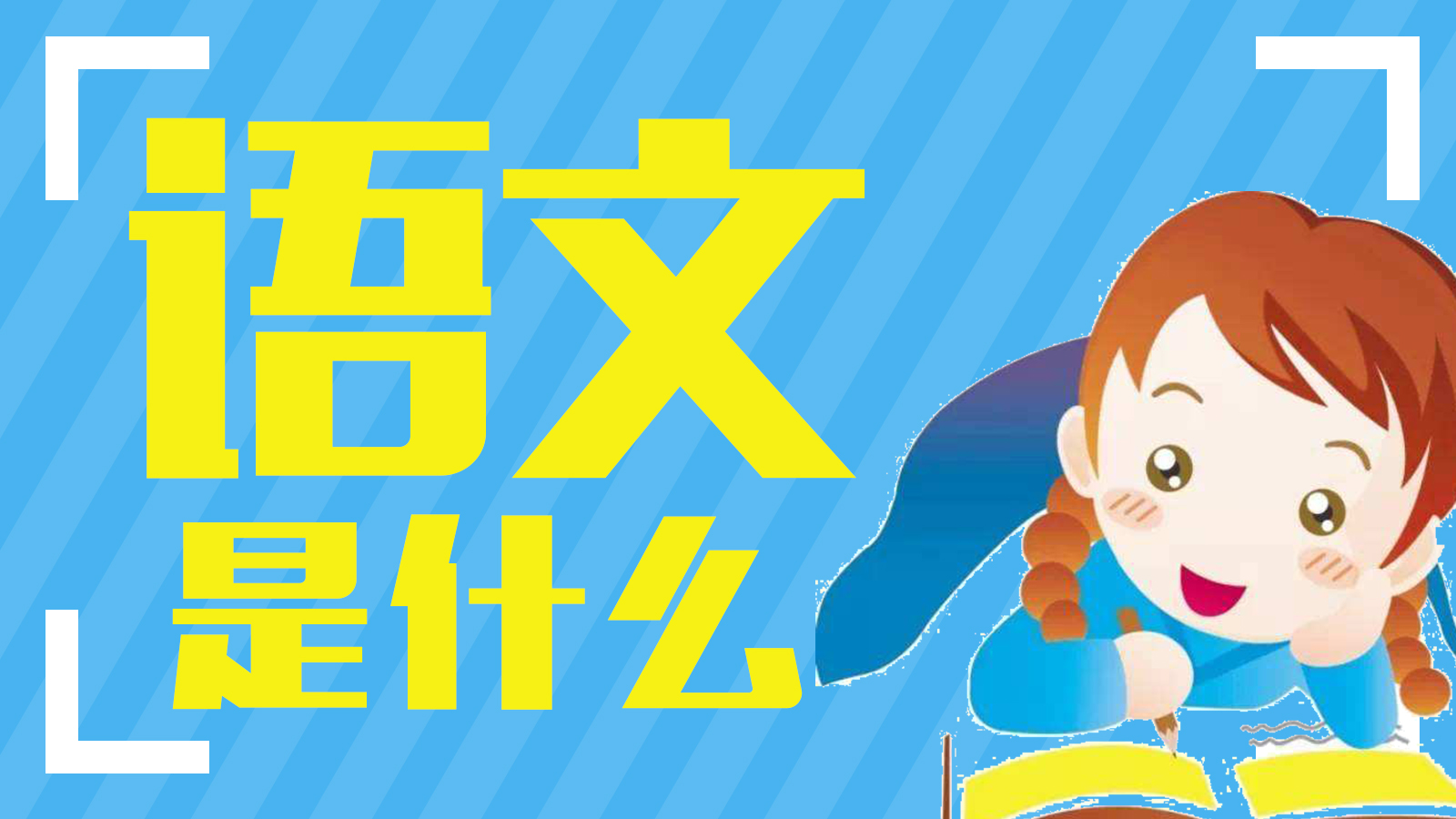 名师讲座有哪些,小学语文名师讲堂讲什么