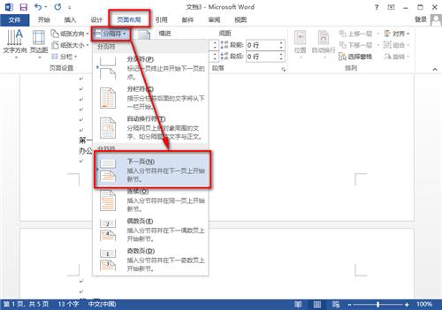 word如何从第2页开始显示页码,2016word页码如何从第4页开始