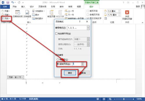 word如何从第2页开始显示页码,2016word页码如何从第4页开始