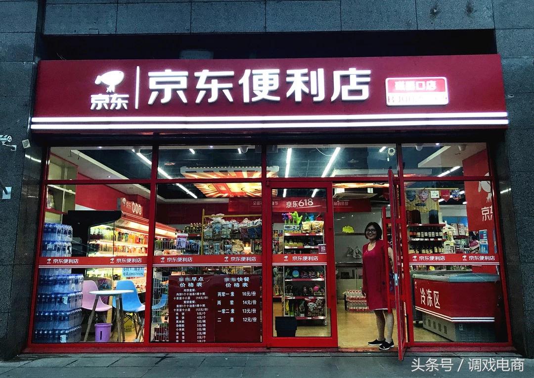 京东便利店的盈利模式,京东便利店年营收