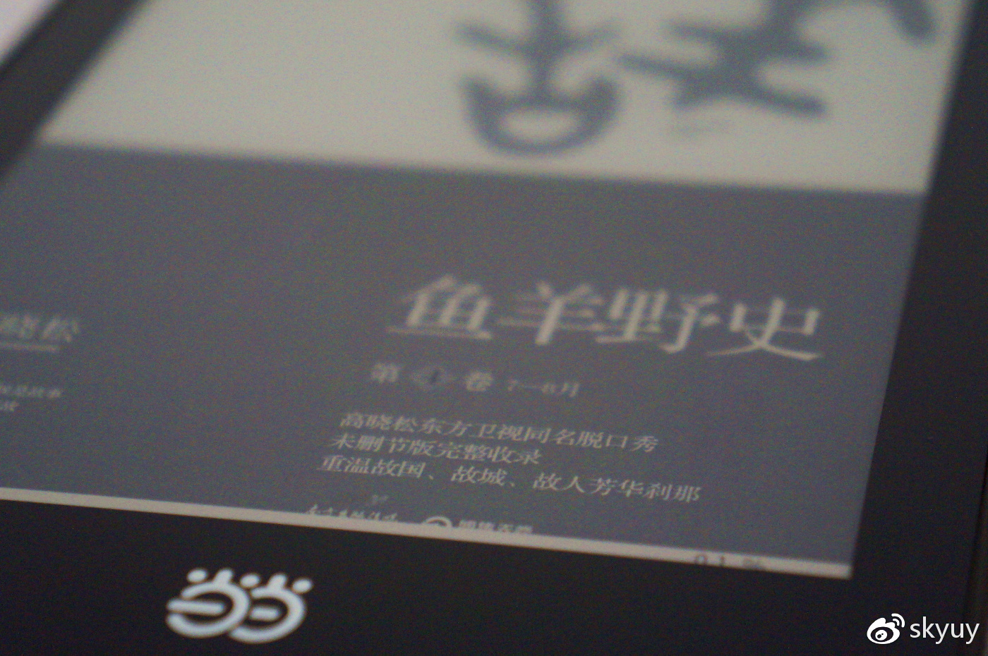 当当阅读器新锐版light版,支持当当阅读的电子书