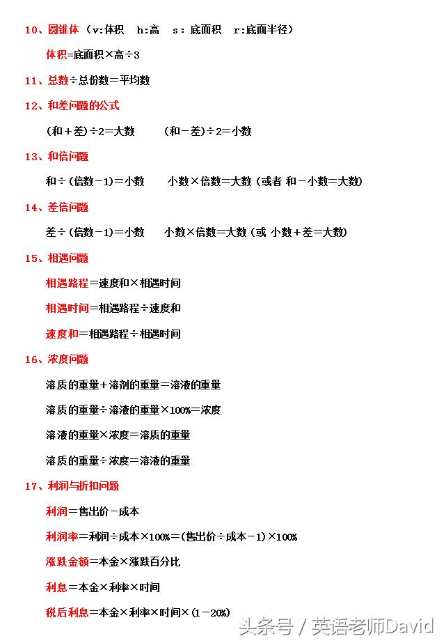 小升初数学奥数必考计算100题图片,小升初学霸数学必备公式