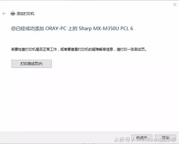 局域网共享打印机设置教程，Win10/Win7通用哦！