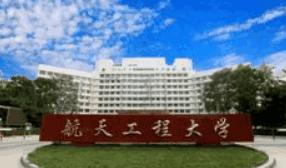 战略支援部队航天工程大学简介,战略支援部队航天工程大学招女生