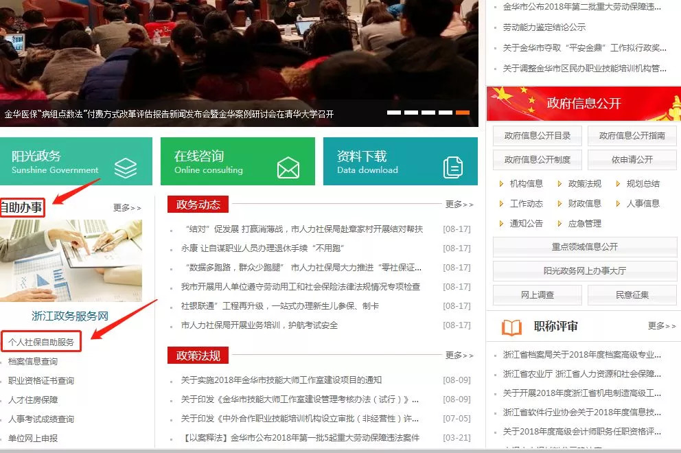 金华社保查询电话,金华兰溪社保查询