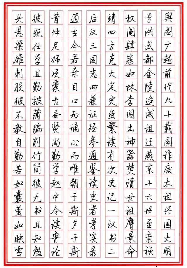 杨涵之硬笔行书钢笔字帖,杨涵之三字经书法