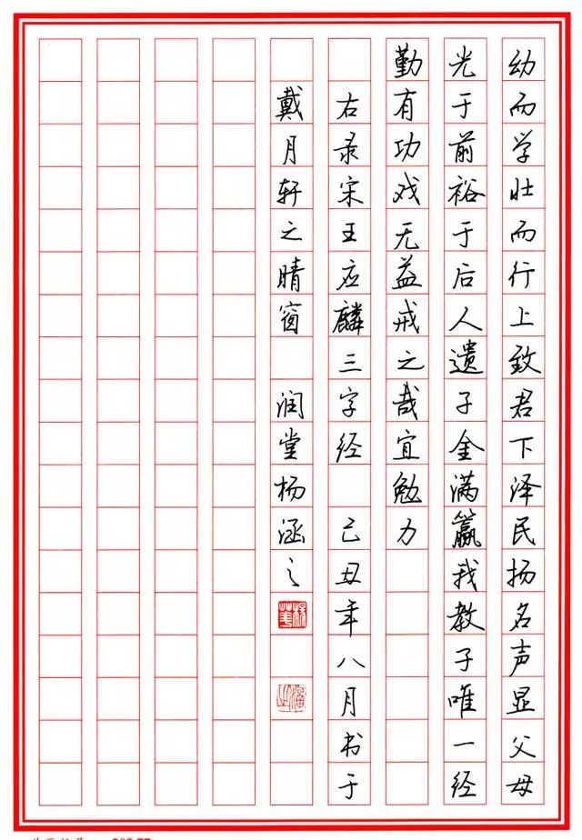 杨涵之硬笔行书钢笔字帖,杨涵之三字经书法