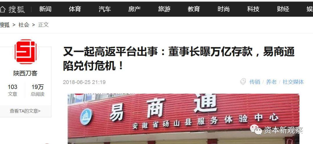 易商通骗局揭秘,易商通集资靠谱吗