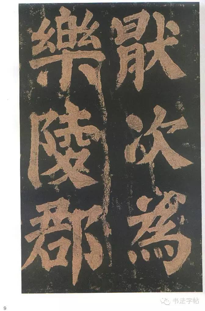 颜真卿楷书的点画特点,颜真卿《东方朔画赞》字帖