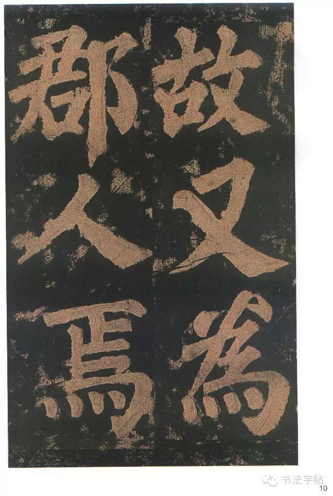 颜真卿楷书的点画特点,颜真卿《东方朔画赞》字帖