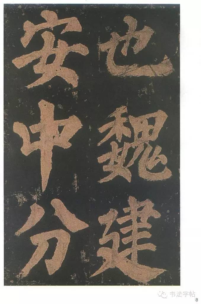 颜真卿楷书的点画特点,颜真卿《东方朔画赞》字帖