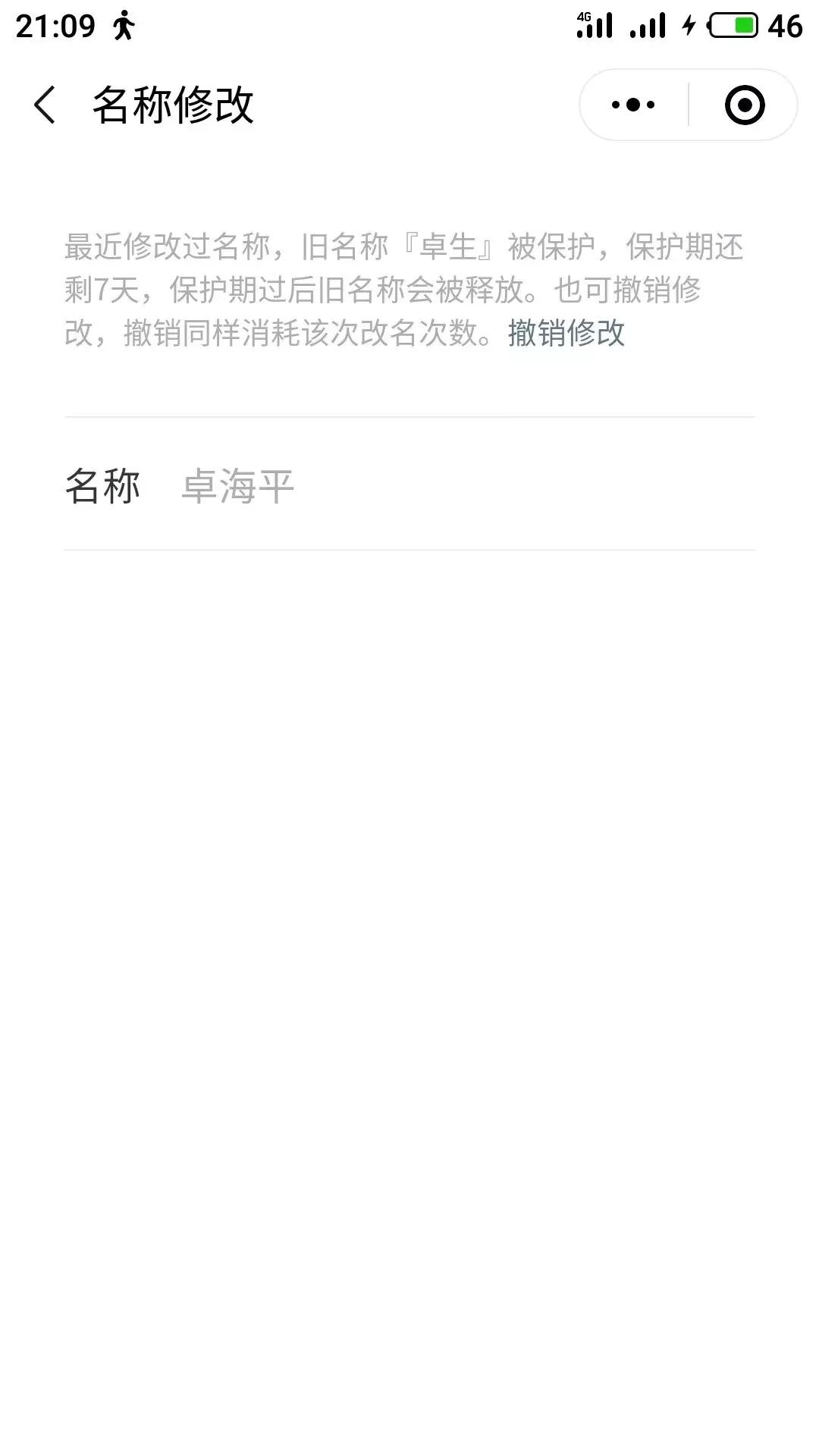 公众号赞赏名称多久变更新名称,公众号赞赏用户怎么改名字