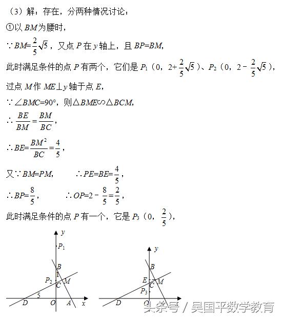 吃透经典压轴题,与几何有关的分类讨论,高分无忧