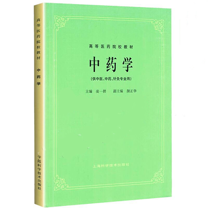 中药基础理论笔记,中药学的笔记需要整理出来吗