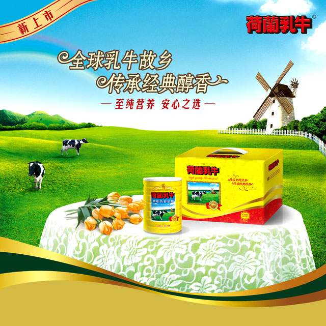 荷兰乳牛奶粉口味,荷兰乳牛奶粉