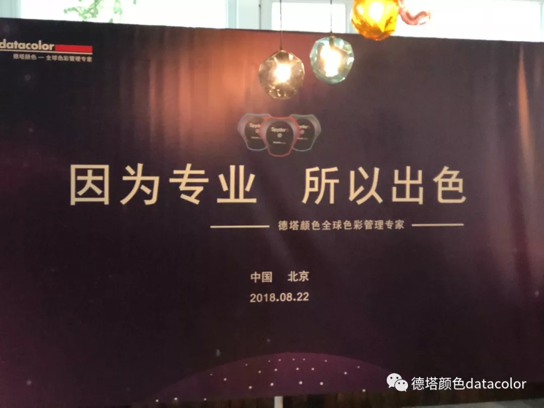 分享色彩管理知识，网际飞侠成为Datacolor全球色彩管理专家