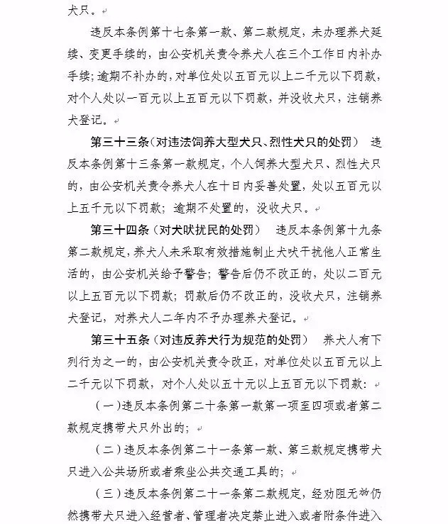 苏州养狗最新规定,苏州养狗新规范围