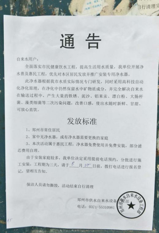 小区免费安装净水器靠谱吗,郑州有自来水公司上门装净水器吗