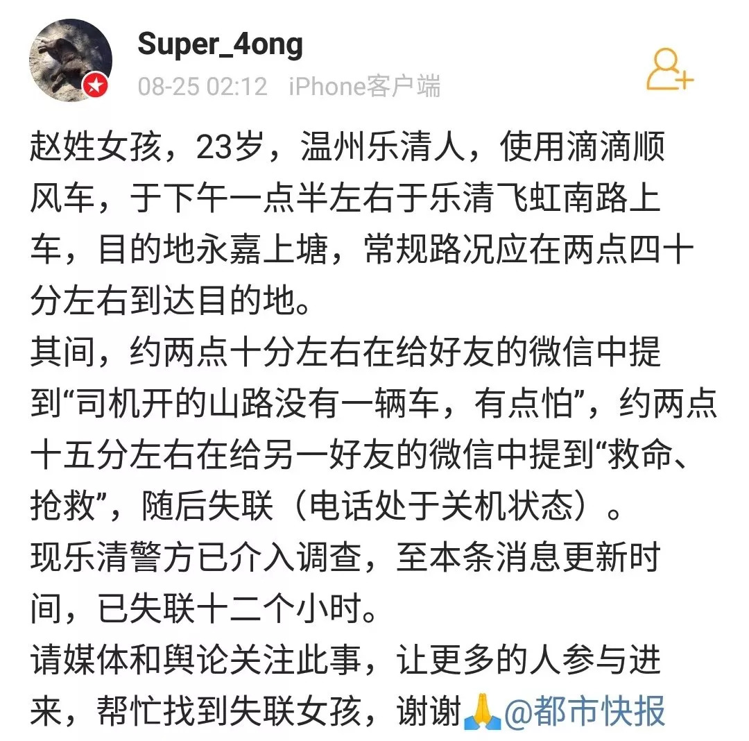 滴滴全国下线顺风车业务!拿什么保护那些独自坐顺风车的女孩?